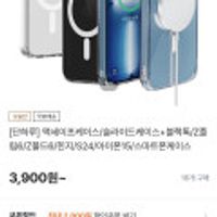 갤럭시/아이폰 맥세이프 투명 케이스