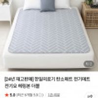 한일의료기 탄소매트 24년 재고 미개봉상품