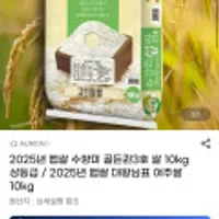 2025년 햅쌀 수향미 골든퀸3호 쌀 10kg 상등급