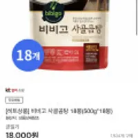 비비고 사골곰탕 18봉 외 소고기 미역국 500g x 6봉