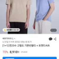 베이직하우스 [1+1] 면20수 고밀도 기본반팔티+포켓티셔츠