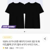 100% 오가닉코튼 프리미엄 기본티 5장