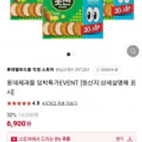 롯데샌드 임박특가 420g x3개