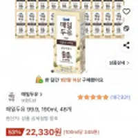 매일두유 99.9 190ml 48팩