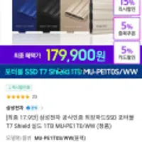 삼성 외장하드SSD 포터블 T7 Shield 실드 1TB MU-PE1T0/WW + 정품 파우치