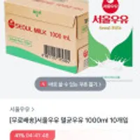 서울우유 멸균우유 1000ml x 10개