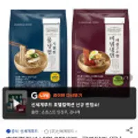 신세계푸드 호텔컬렉션 냉면 2팩세트 골라담기 (물/비빔)