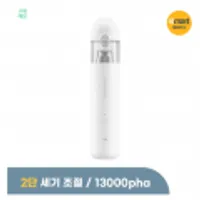 샤오미 미지아 차량용 무선 다기능 핸디형 청소기 미니 휴대용 2단계 조절 13000pha