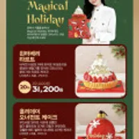 파리바게뜨 크리스마스 케이크 교환권 20% 할인