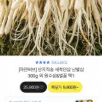 자연허브 산지직송 세척인삼 난발삼 300g