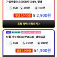 5gb 유플 알뜰요금제 평생할인 350분