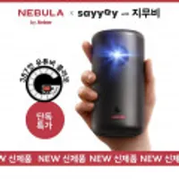 앤커 네뷸라 캡슐3 Full HD 휴대용 미니 빔프로젝터