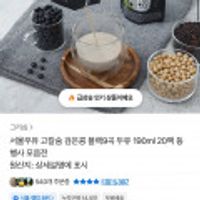 서울우유 고칼슘 검은콩 블랙9곡 두유 190ml 20팩