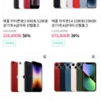 애플 아이폰 공기계 A급리퍼 기종다양