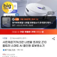 나르왈 프레오 Z10 울트라 스마트 AI 올인원 로봇청소기+직배수키트