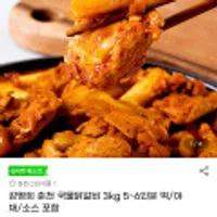강명희 춘천 국물닭갈비 3kg 5~6인분 떡/야채/소스 포함