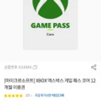 XBOX 엑스박스 게임 패스 코어 12개월 이용권