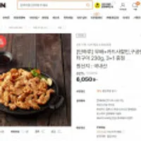 구공탄 특양구이 즉시할인 3+1 증정, 한 팩당 4,500원 꼴