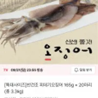 특대사이즈 반건조 피데기오징어 165g 20마리 총 3.3kg