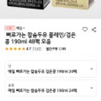 매일 뼈로가는 칼슘두유 플레인/검은콩 190ml 48팩 모음
