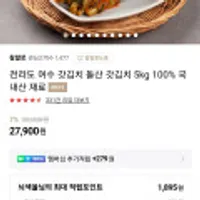 전라도 여수 갓김치 돌산 갓김치 5kg 100% 국내산 재료