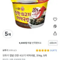 오뚜기 컵밥 쇠고기 미역국밥 외 목우촌 살고기햄,열라면,스낵면,스파게티,오동통면,진라면 매운맛/순한맛 용기,간짬뽕,참깨라면 와우