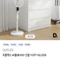 듀플렉스 써큘레이터 선풍기