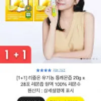 리즐온 유기농 통레몬즙 20g 1+1 총 28포