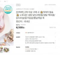 국내산 냉장 절단육 닭도리탕용/생닭 백숙용 2마리 2kg내외