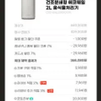 쿠쿠 에코웨일 음식물처리기 라이브 할인가