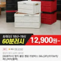 (60분러시) 리벤스 폴딩박스 56L 대형 2P