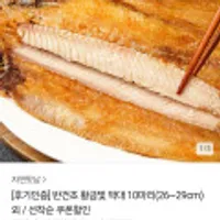 반건조 박대 10마리 (26~29cm)