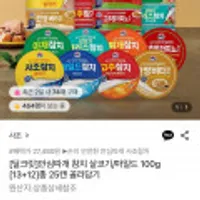 사조참치 안심따개 참치 살코기/마일드 100g 13+12 총 25캔 골라담기