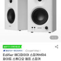 Edifier 에디파이어 스피커MR4 화이트 스튜디오 앰프 스피커 (당일출고)