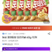 농심 포테토칩 오리지널 60g 10개