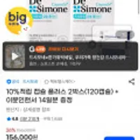 드시모네 캡슐플러스 2박스 + 사은품 이뮨인핸서 14일분