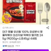 대구명물 미성분식 짱돌떡볶이 오리지널 밀키트 245g*4세트
