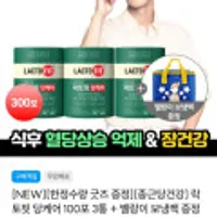 락토핏 당케어 300포