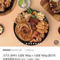 고기고 곱하다 소곱창 160g 2팩