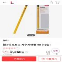 동아 오피스 연필 HB 12자루