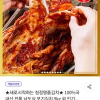 국내산 전통 남도식 포기김치 9kg 외 모음전