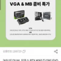 ASUS B850M MAX GAMING WiFi + Dual GeForce RTX 4060 ti O8G EVO