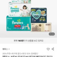 팸퍼스 베이비드라이 밴드 팬티 2박스 기저귀+신세계 상품권 5천원 증정