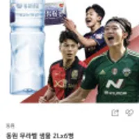 동원 무라벨 샘물 2L x 6병 첫구매고객