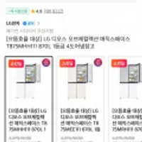 LG 디오스 오브제컬렉션 매직스페이스 870L 1등급 4도어 냉장고 체감가 (164만원/무배)