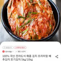 전라도식 한경 해풍김치 10kg