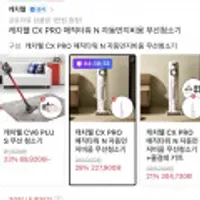 캐치웰 CX PRO 매직타워 N 무선청소기 + 사은품
