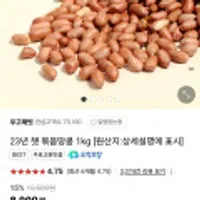 23년 햇 볶음땅콩 1kg