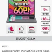 LG울트라 PC듀얼업 15UD50T-GX5JK 인텔 i5 8GB 256GB 노트북