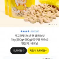 우고래빗 24년 햇 생캐슈넛 1kg(500g+500g)/갓구운 캐슈넛